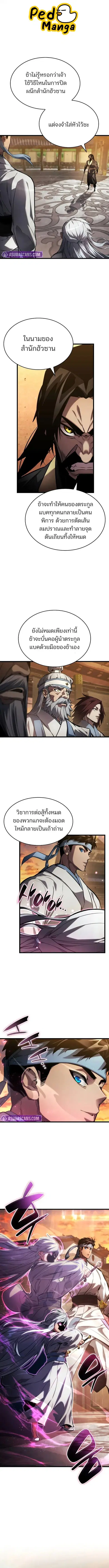 The Boundless Necromancer นักล่าไร้ลิมิต ตอนที่ 146 หน้า 1
