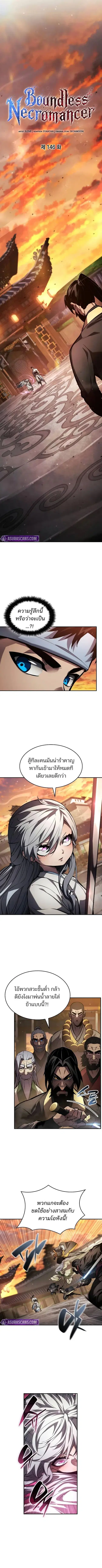 The Boundless Necromancer นักล่าไร้ลิมิต ตอนที่ 146 หน้า 2