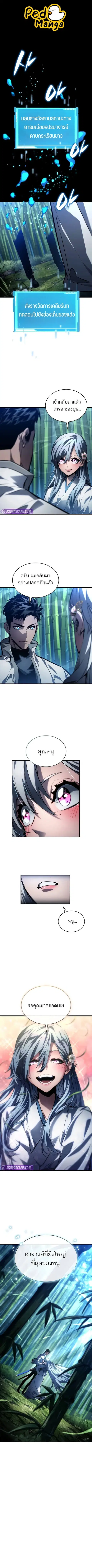 The Boundless Necromancer นักล่าไร้ลิมิต ตอนที่ 147 หน้า 1