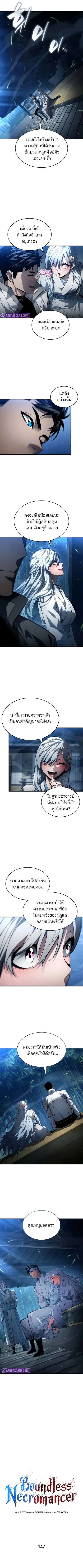 The Boundless Necromancer นักล่าไร้ลิมิต ตอนที่ 147 หน้า 2