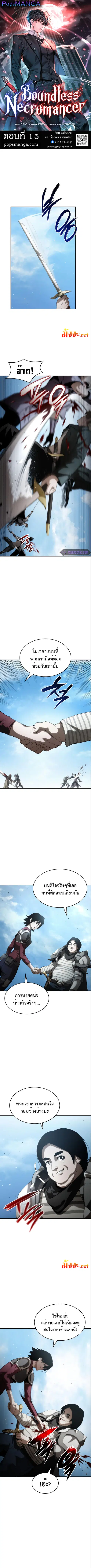 The Boundless Necromancer นักล่าไร้ลิมิต ตอนที่ 15 หน้า 1