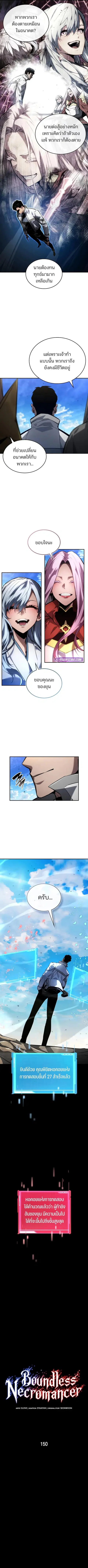 The Boundless Necromancer ตอนที่ 150 หน้า 2