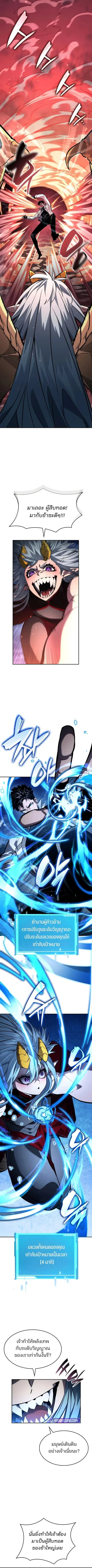The Boundless Necromancer นักล่าไร้ลิมิต ตอนที่ 153 หน้า 3