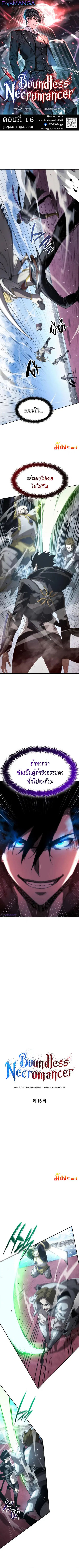 The Boundless Necromancer นักล่าไร้ลิมิต ตอนที่ 16 หน้า 1