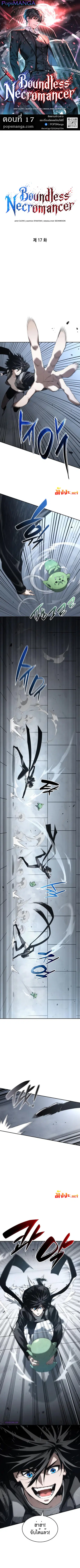 The Boundless Necromancer ตอนที่ 17 หน้า 1