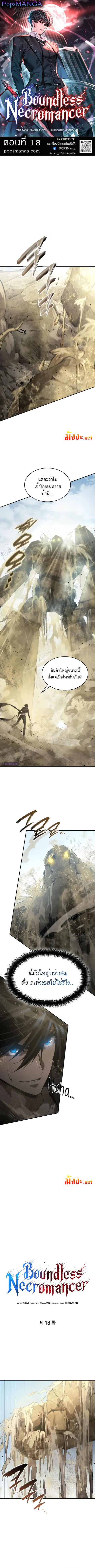 The Boundless Necromancer นักล่าไร้ลิมิต ตอนที่ 18 หน้า 1