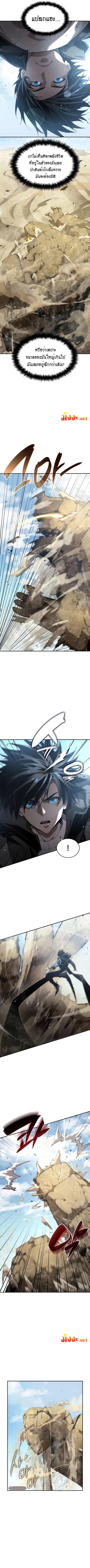 The Boundless Necromancer นักล่าไร้ลิมิต ตอนที่ 18 หน้า 3