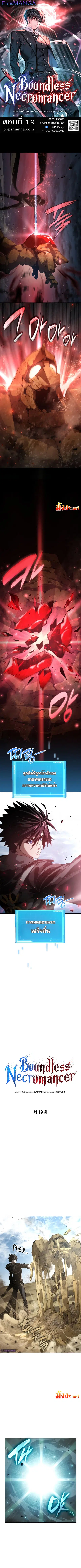 The Boundless Necromancer ตอนที่ 19 หน้า 2