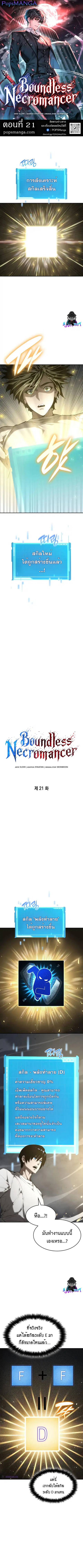 The Boundless Necromancer นักล่าไร้ลิมิต ตอนที่ 21 หน้า 1