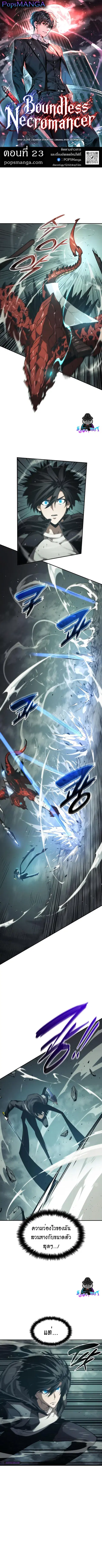 The Boundless Necromancer นักล่าไร้ลิมิต ตอนที่ 23 หน้า 1