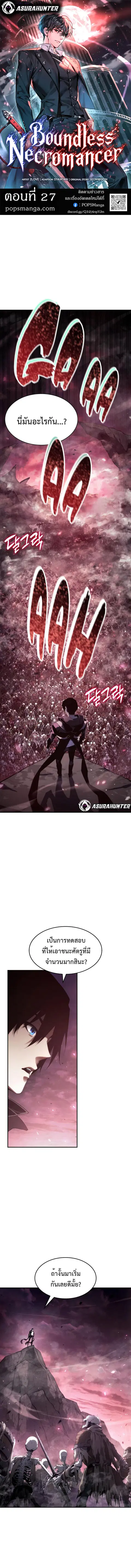 The Boundless Necromancer นักล่าไร้ลิมิต ตอนที่ 27 หน้า 1
