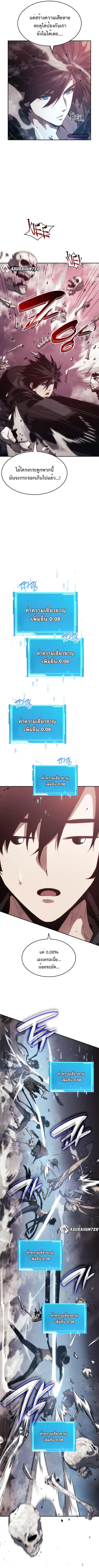The Boundless Necromancer นักล่าไร้ลิมิต ตอนที่ 27 หน้า 3