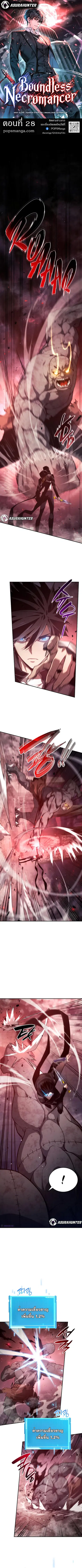 The Boundless Necromancer นักล่าไร้ลิมิต ตอนที่ 28 หน้า 1