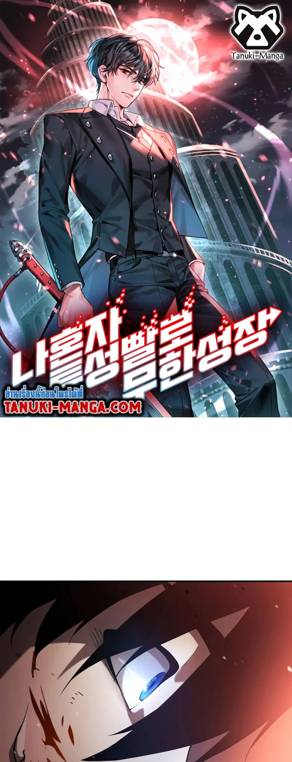 The Boundless Necromancer ตอนที่ 3 หน้า 1