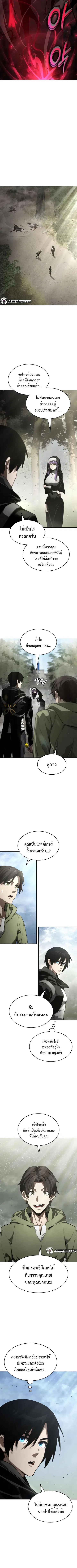 The Boundless Necromancer นักล่าไร้ลิมิต ตอนที่ 31 หน้า 3