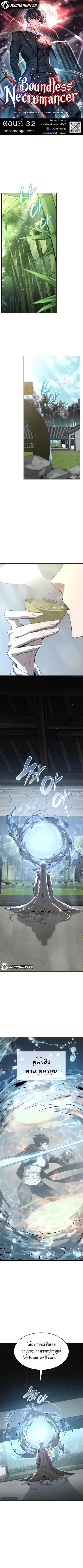 The Boundless Necromancer นักล่าไร้ลิมิต ตอนที่ 32 หน้า 1