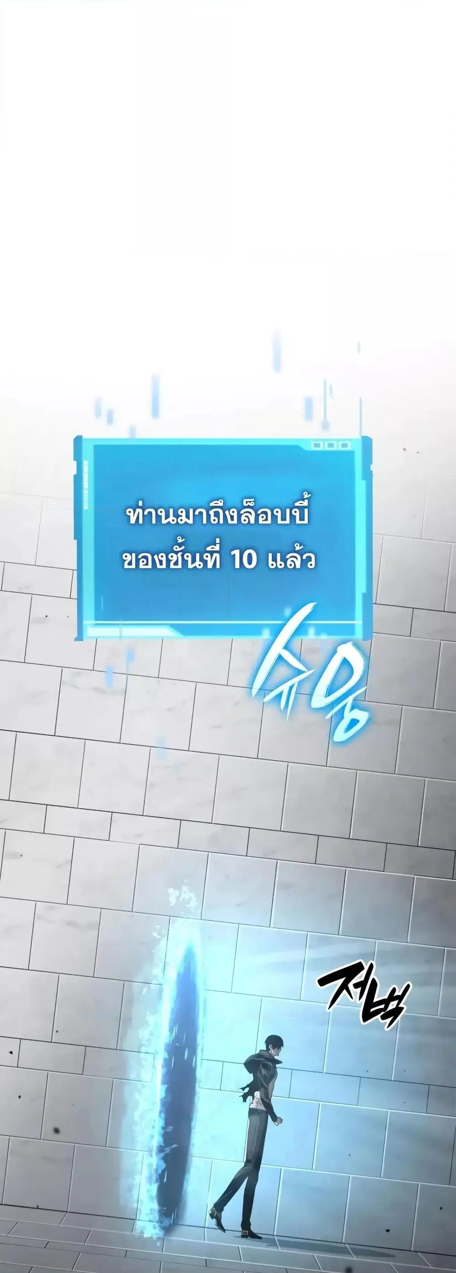 The Boundless Necromancer นักล่าไร้ลิมิต ตอนที่ 33 หน้า 2
