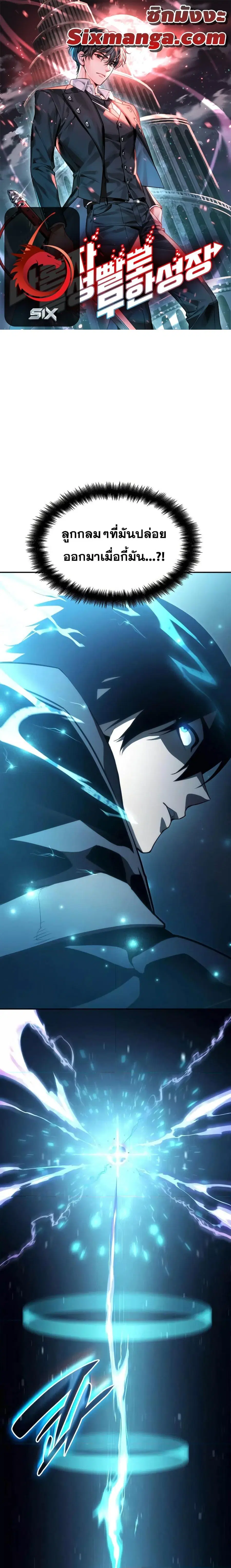 The Boundless Necromancer นักล่าไร้ลิมิต ตอนที่ 34 หน้า 1