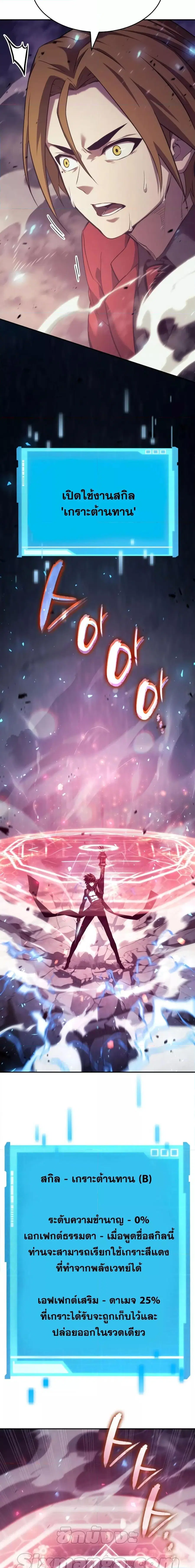 The Boundless Necromancer นักล่าไร้ลิมิต ตอนที่ 34 หน้า 3