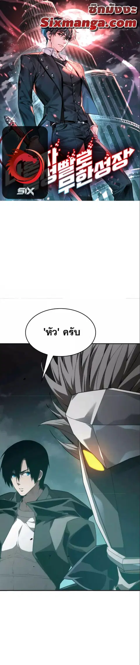 The Boundless Necromancer นักล่าไร้ลิมิต ตอนที่ 35 หน้า 1