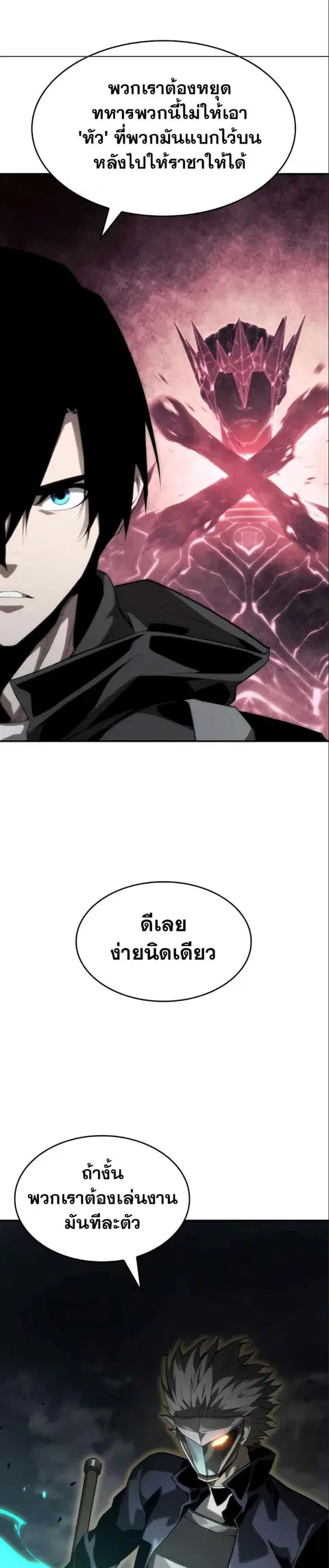 The Boundless Necromancer นักล่าไร้ลิมิต ตอนที่ 35 หน้า 2