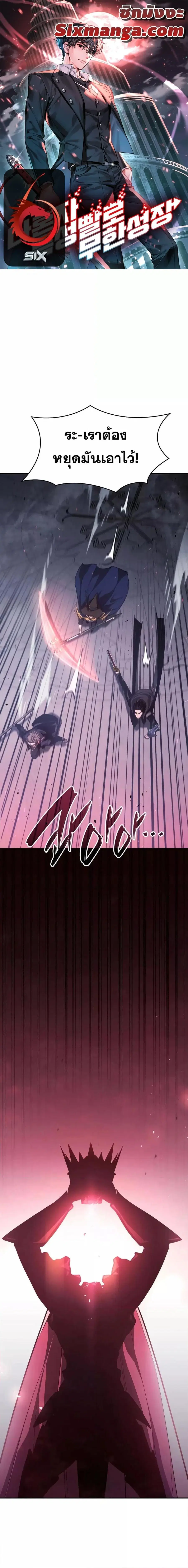 The Boundless Necromancer ตอนที่ 36 หน้า 1