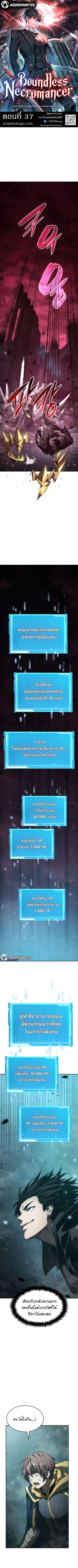 The Boundless Necromancer ตอนที่ 37 หน้า 1