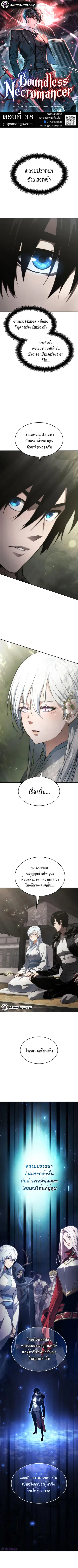 The Boundless Necromancer นักล่าไร้ลิมิต ตอนที่ 38 หน้า 1