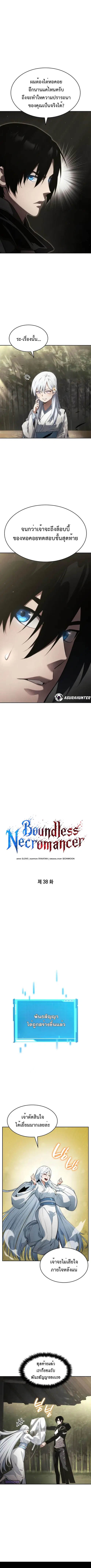 The Boundless Necromancer นักล่าไร้ลิมิต ตอนที่ 38 หน้า 3