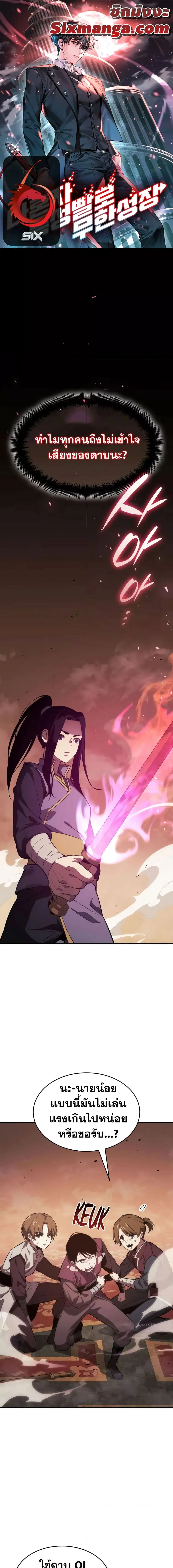The Boundless Necromancer ตอนที่ 39 หน้า 1