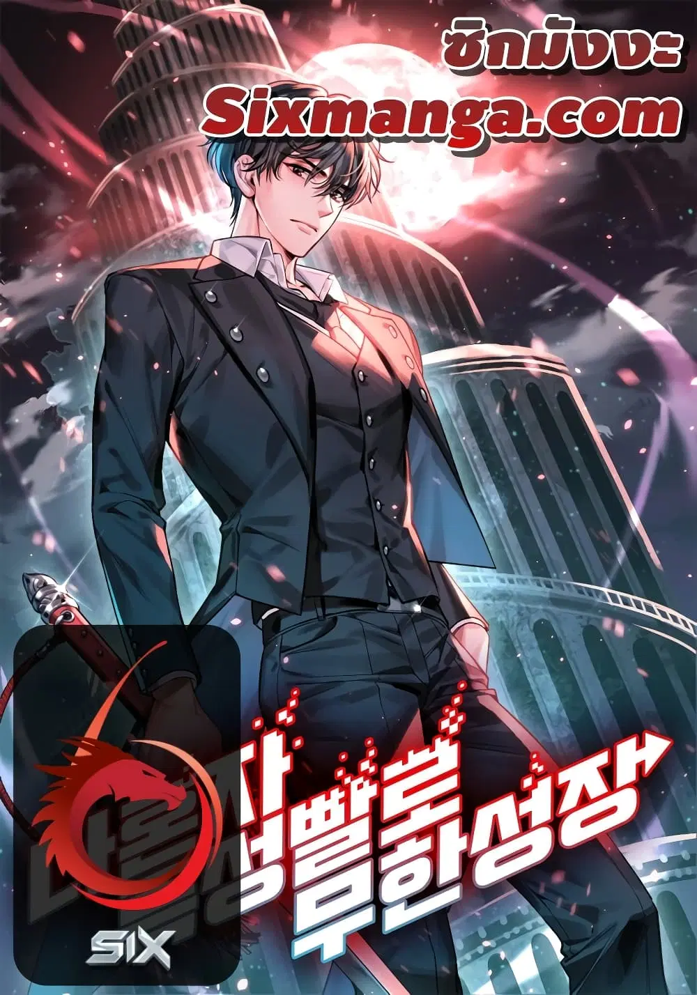 The Boundless Necromancer ตอนที่ 4 หน้า 1