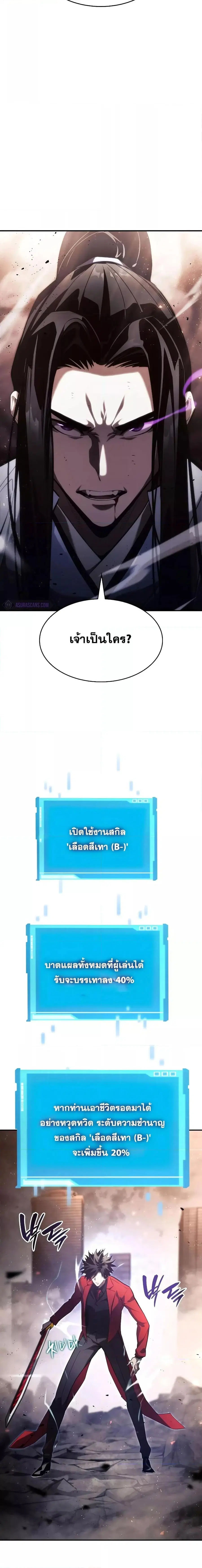 The Boundless Necromancer ตอนที่ 40 หน้า 3