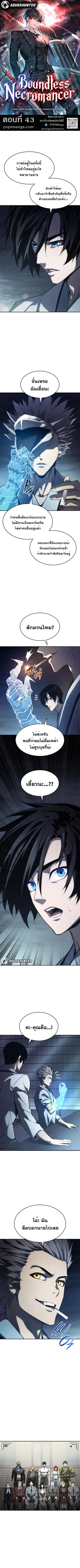 The Boundless Necromancer ตอนที่ 43 หน้า 1
