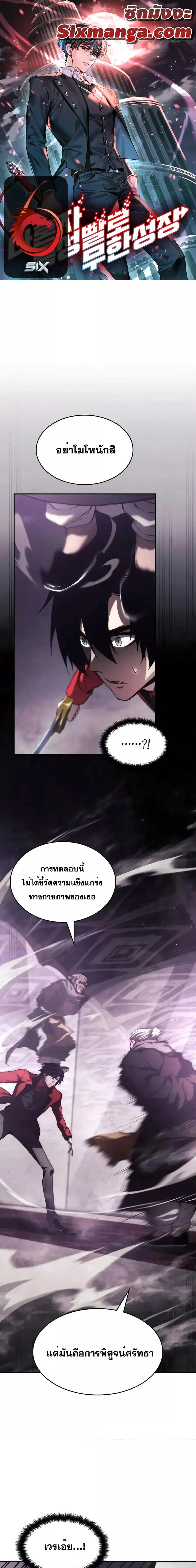 The Boundless Necromancer ตอนที่ 46 หน้า 1