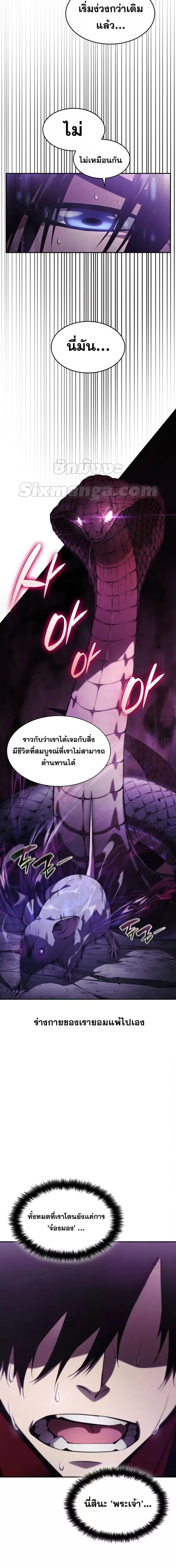 The Boundless Necromancer นักล่าไร้ลิมิต ตอนที่ 47 หน้า 2