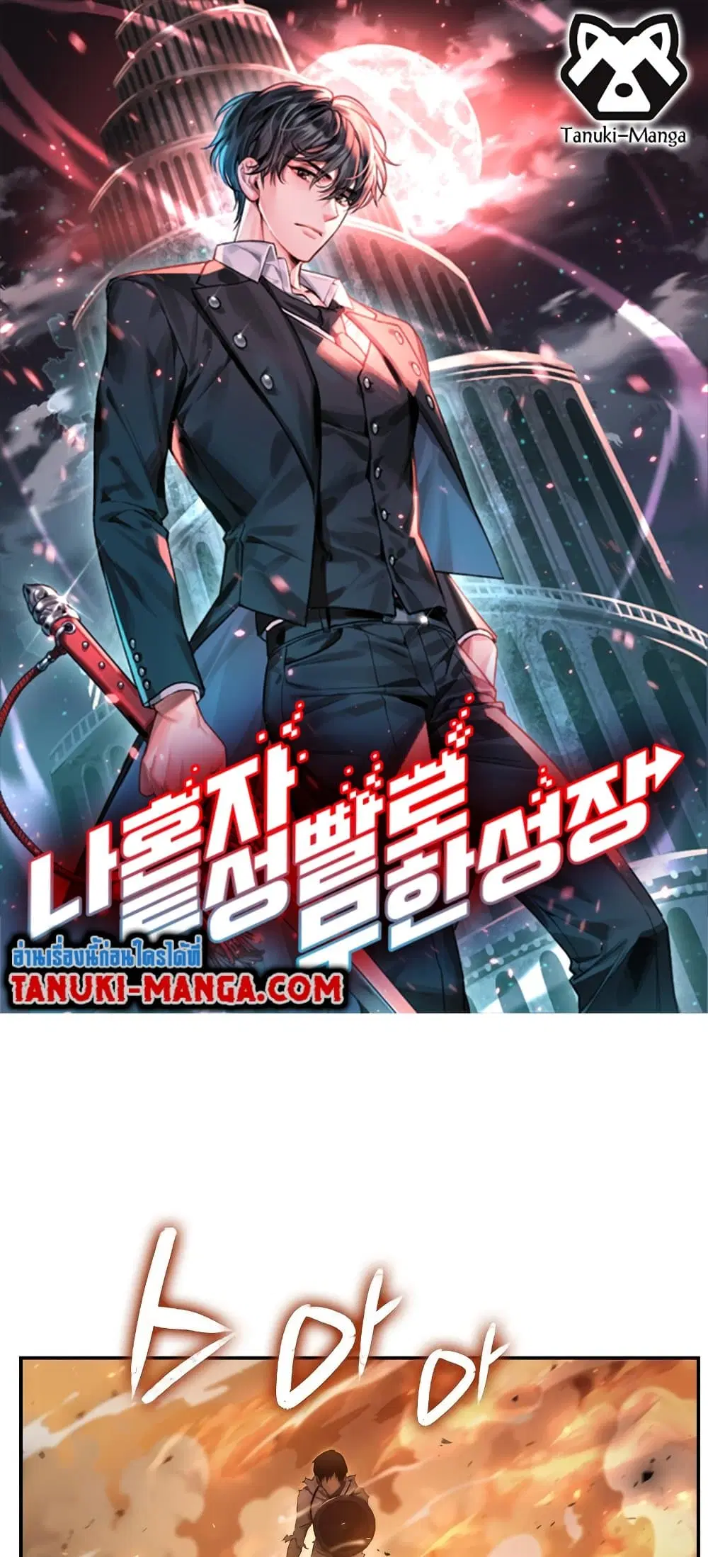 The Boundless Necromancer ตอนที่ 5 หน้า 1