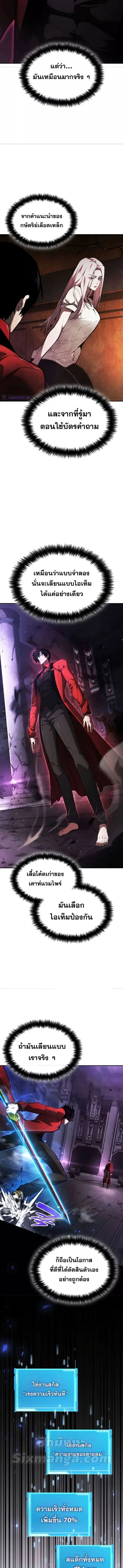 The Boundless Necromancer นักล่าไร้ลิมิต ตอนที่ 50 หน้า 2