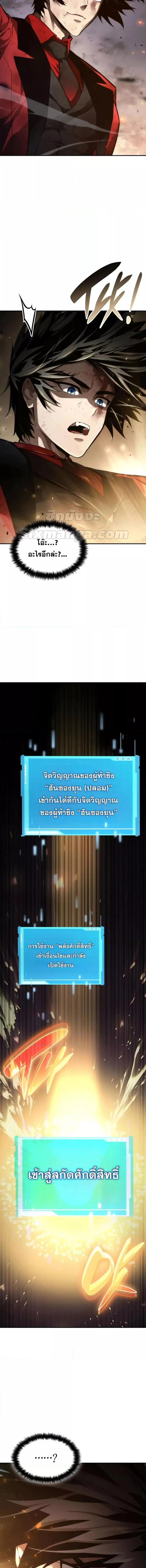 The Boundless Necromancer นักล่าไร้ลิมิต ตอนที่ 54 หน้า 3