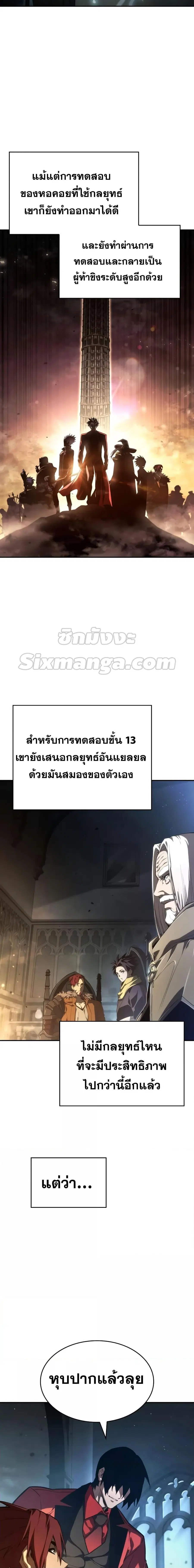 The Boundless Necromancer นักล่าไร้ลิมิต ตอนที่ 56 หน้า 2