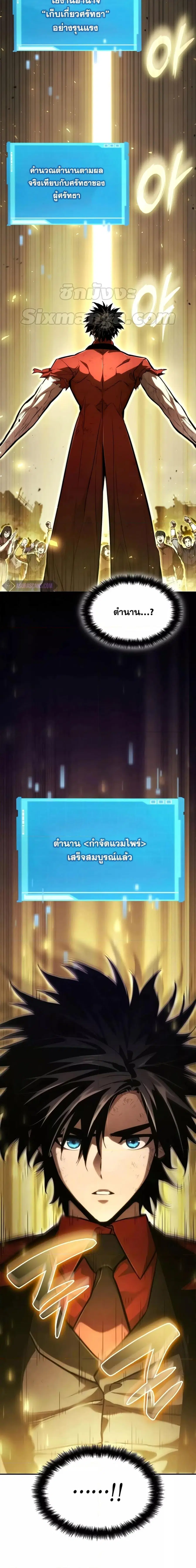 The Boundless Necromancer นักล่าไร้ลิมิต ตอนที่ 59 หน้า 2