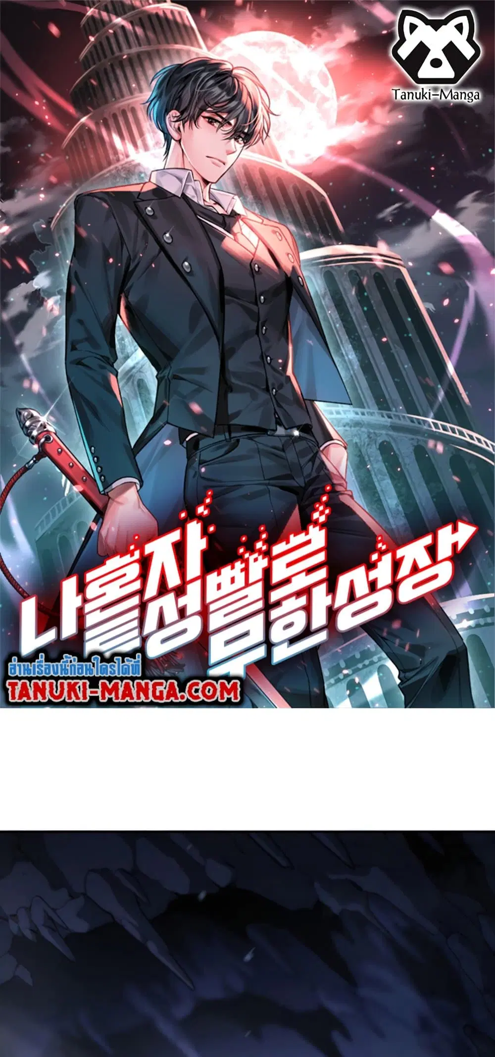The Boundless Necromancer ตอนที่ 6 หน้า 1