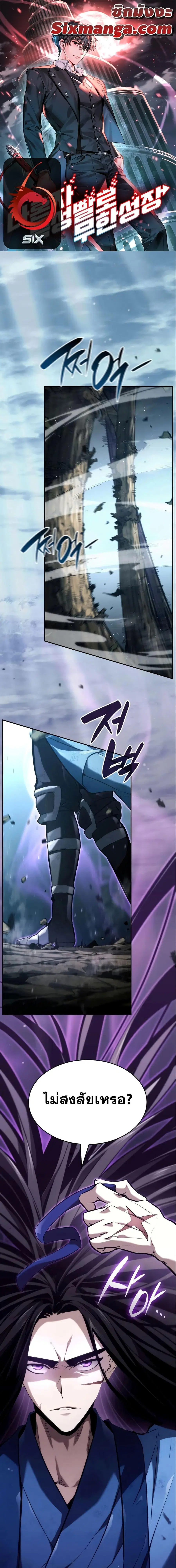The Boundless Necromancer นักล่าไร้ลิมิต ตอนที่ 62 หน้า 1