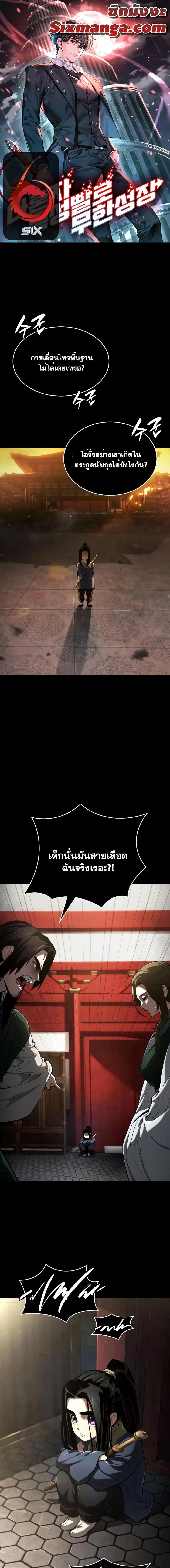 The Boundless Necromancer นักล่าไร้ลิมิต ตอนที่ 63 หน้า 1