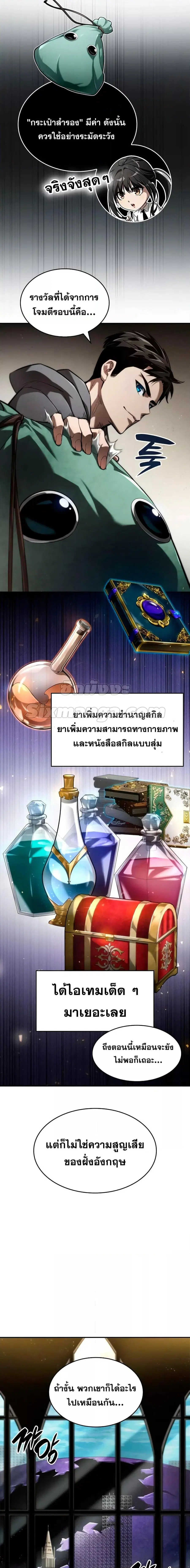 The Boundless Necromancer นักล่าไร้ลิมิต ตอนที่ 66 หน้า 2