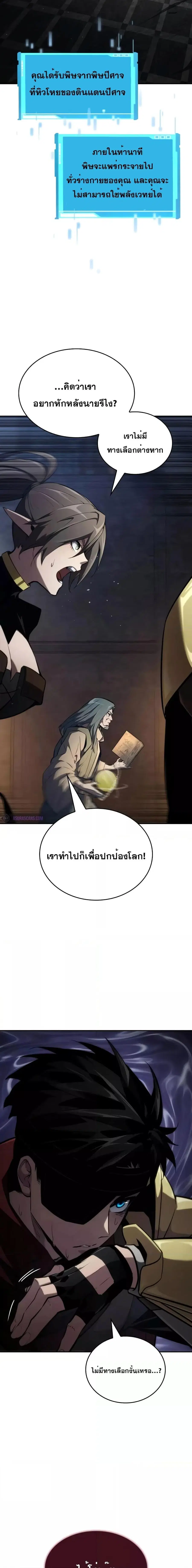 The Boundless Necromancer นักล่าไร้ลิมิต ตอนที่ 78 หน้า 3
