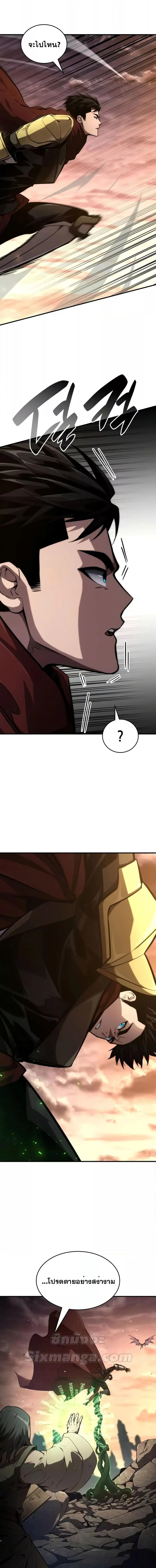 The Boundless Necromancer นักล่าไร้ลิมิต ตอนที่ 79 หน้า 3
