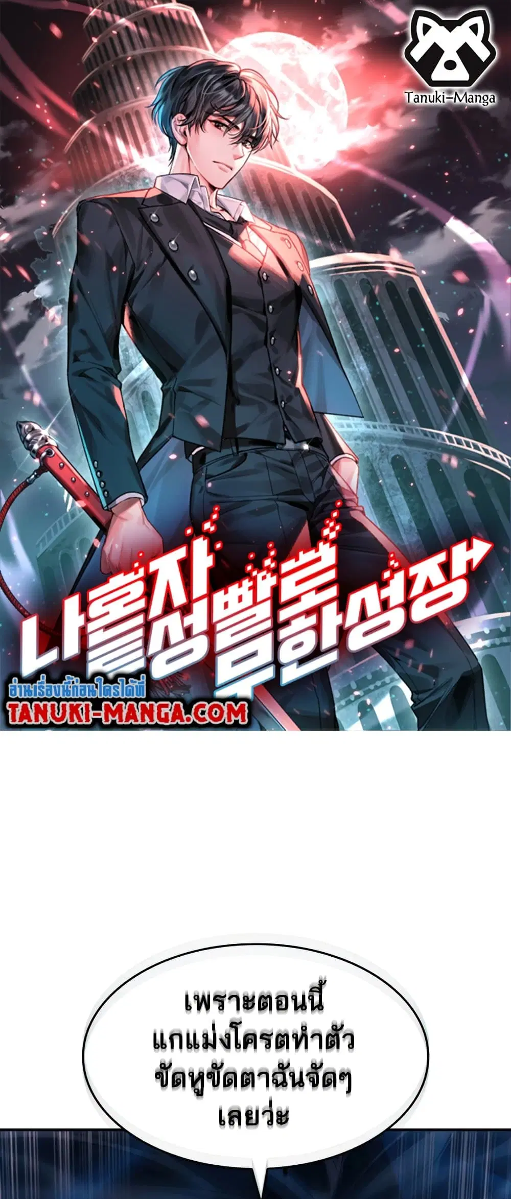 The Boundless Necromancer ตอนที่ 8 หน้า 1