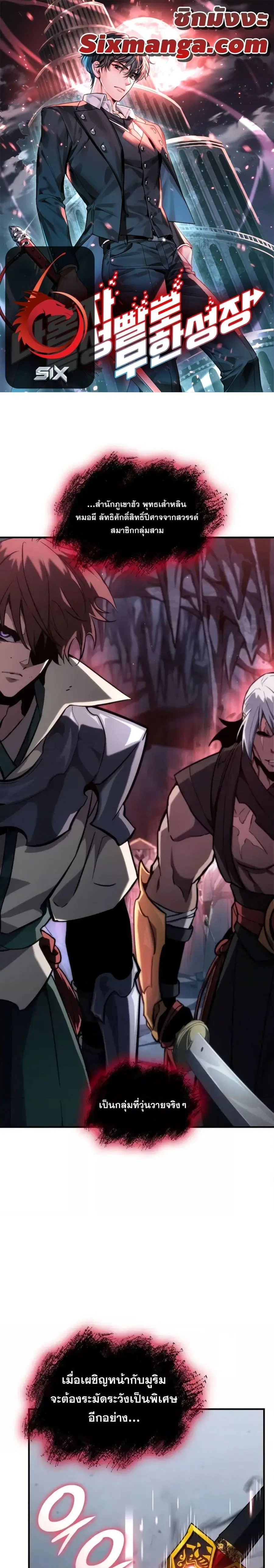 The Boundless Necromancer นักล่าไร้ลิมิต ตอนที่ 81 หน้า 1