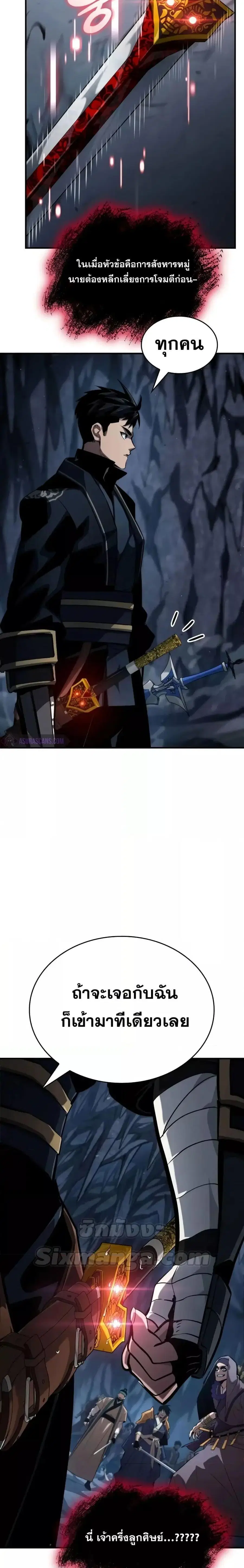 The Boundless Necromancer นักล่าไร้ลิมิต ตอนที่ 81 หน้า 2
