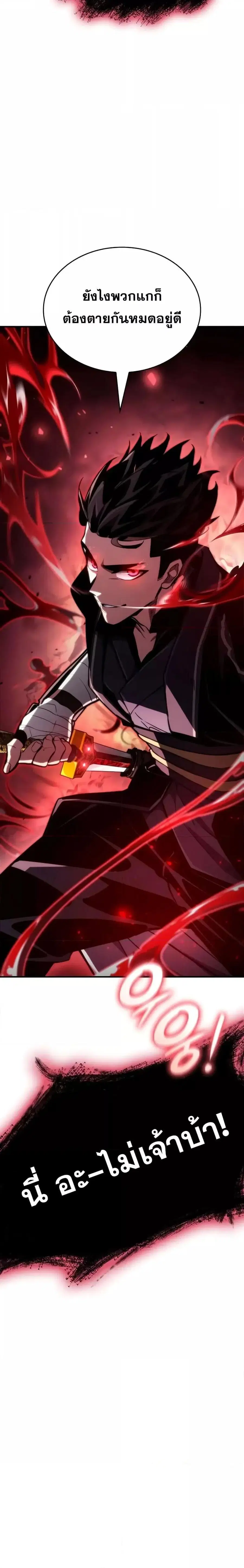 The Boundless Necromancer นักล่าไร้ลิมิต ตอนที่ 81 หน้า 3